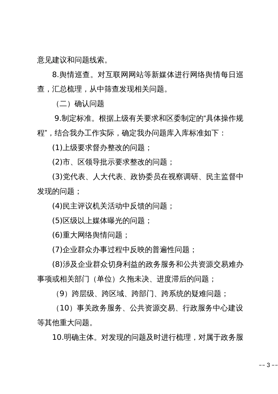 建立问题及时发现有效解决闭环机制的实施方案_第3页