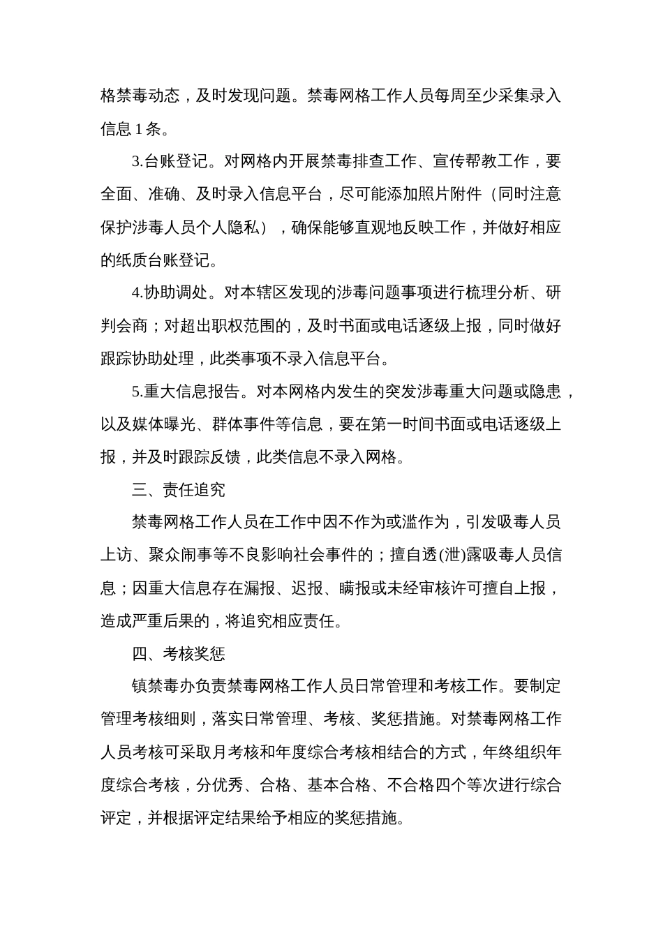 乡镇街道吸毒人员网格化服务管理工作实施方案_第2页