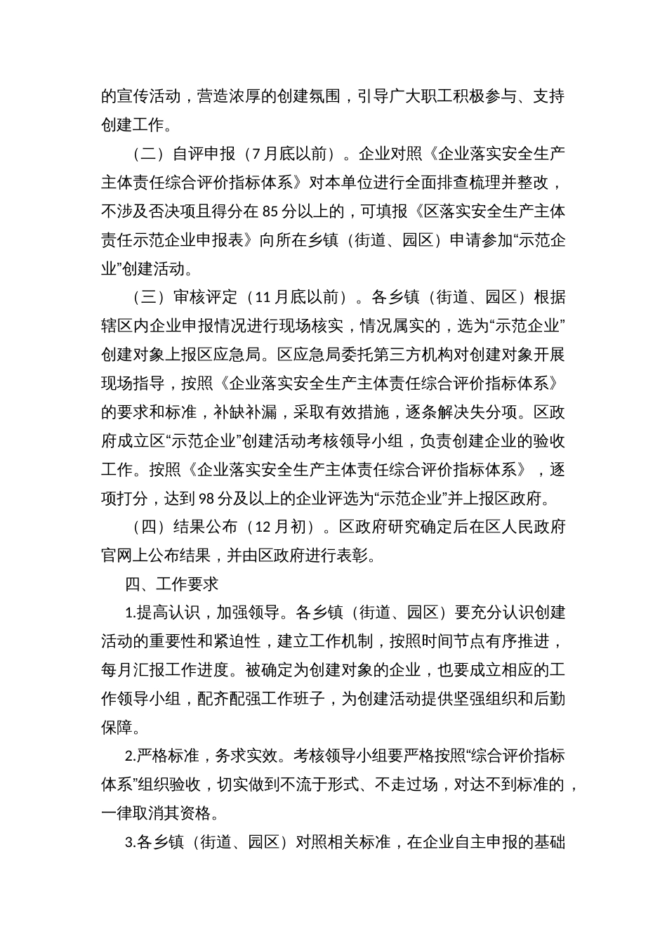 “落实安全生产主体责任示范企业”创建活动方案_第2页