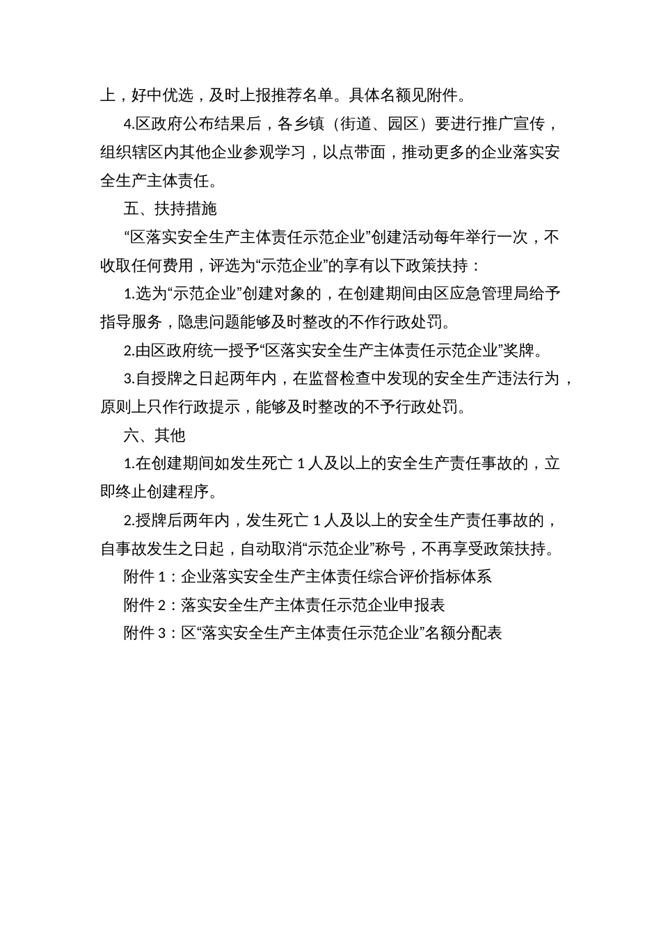 “落实安全生产主体责任示范企业”创建活动方案_第3页