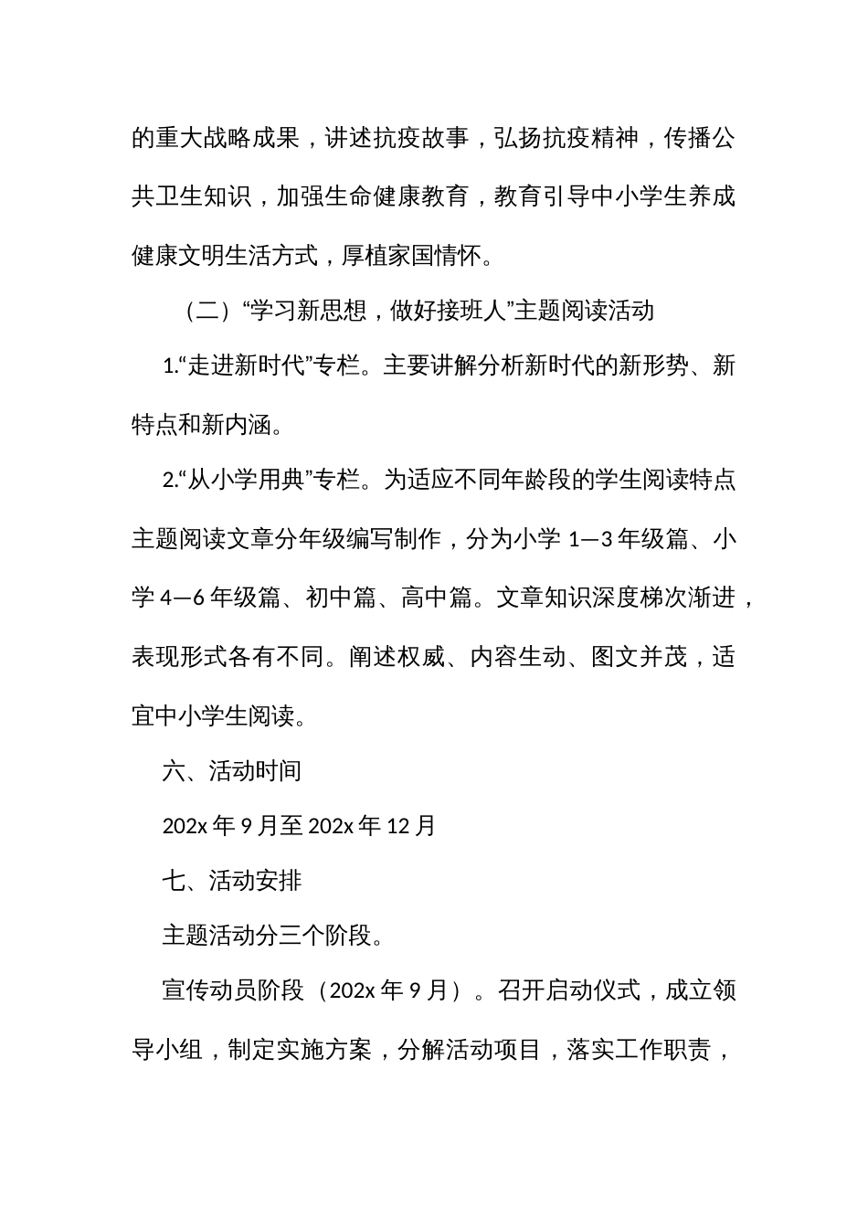 中小学校“学习新思想，做好接班人”主题活动方案_第3页