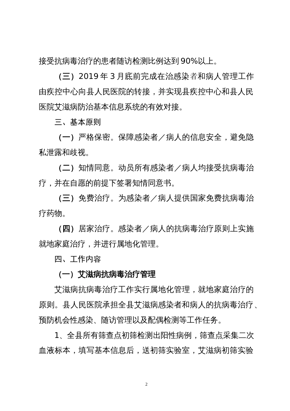 艾滋病抗病毒治疗医防结合工作实施方案_第2页