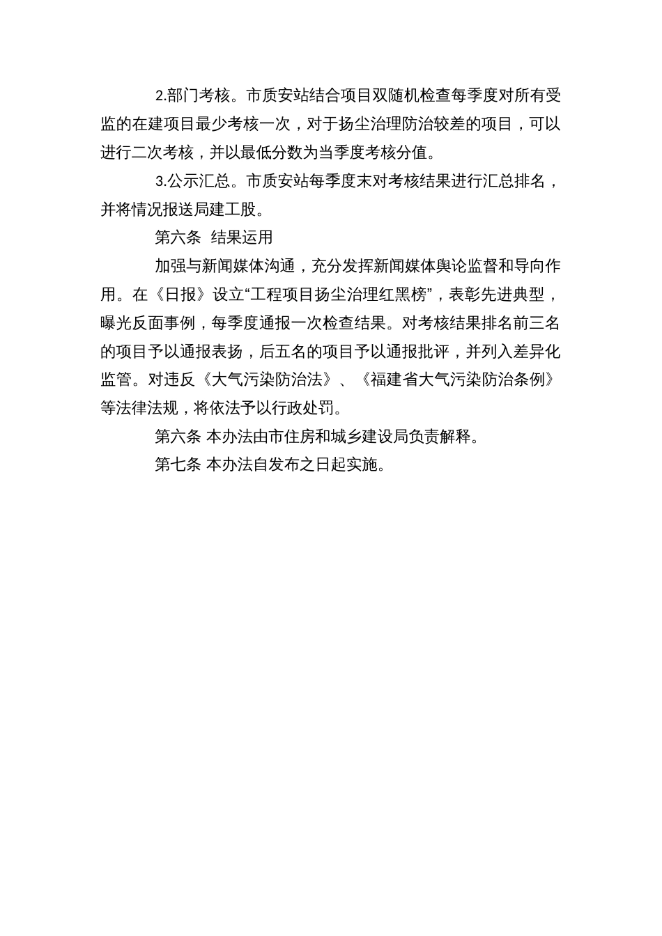 县市建筑工程施工扬尘治理量化考核办法（试行）_第2页