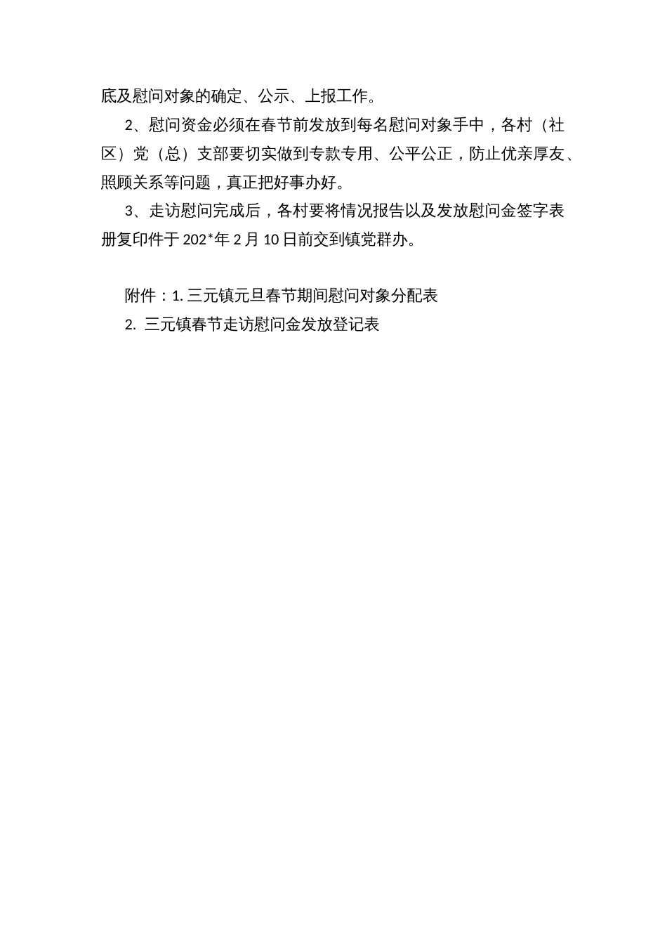 在元旦春节期间开展走访慰问生活困难党员、老党员、老干部活动工作方案_第2页