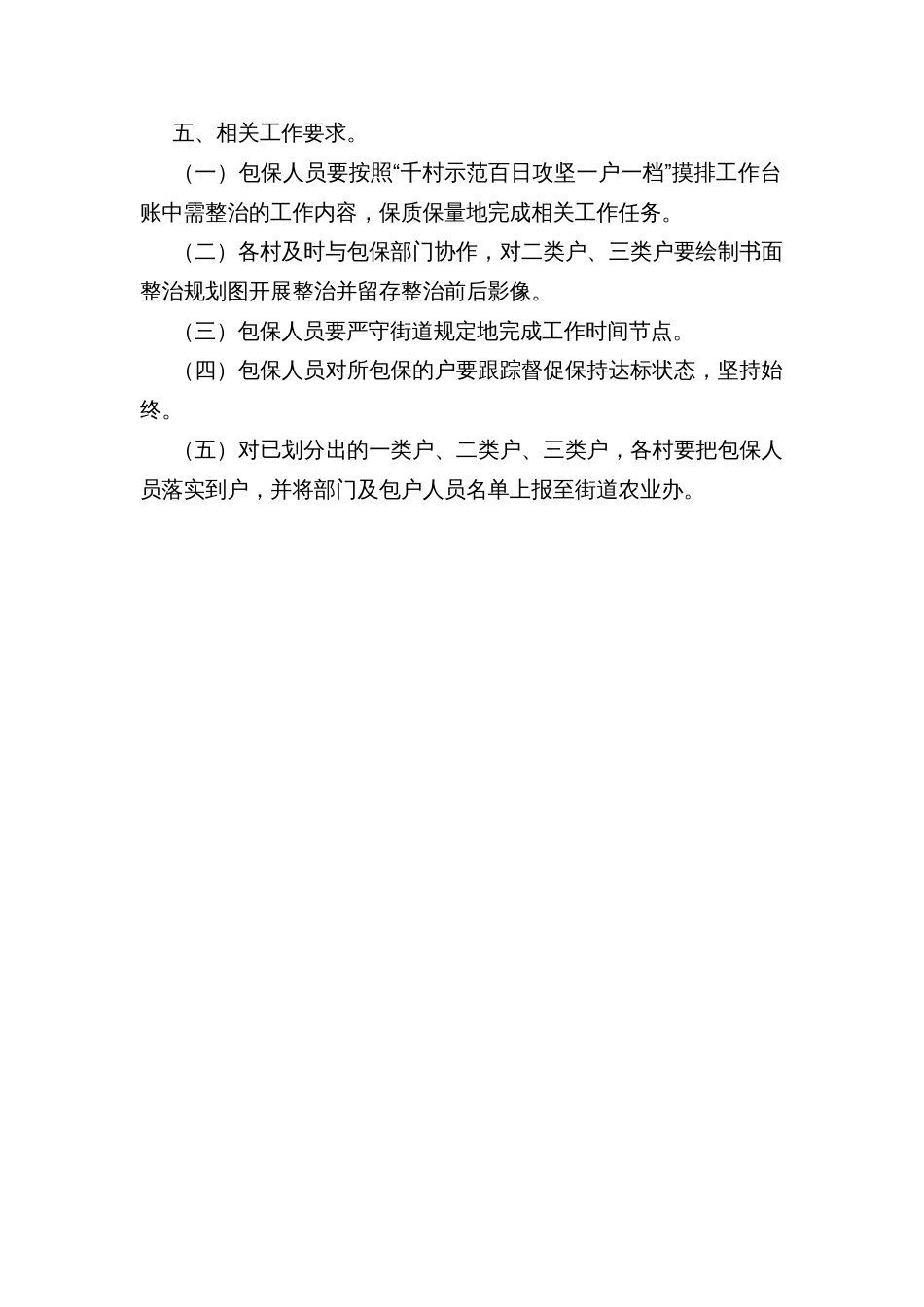 乡镇街道千村示范“清洁环境、整洁院落、干净居室”百日攻坚工作实施方案_第3页