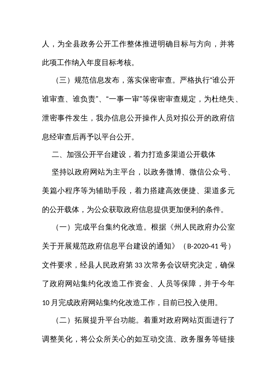 政务公开绩效评估的自查报告_第2页
