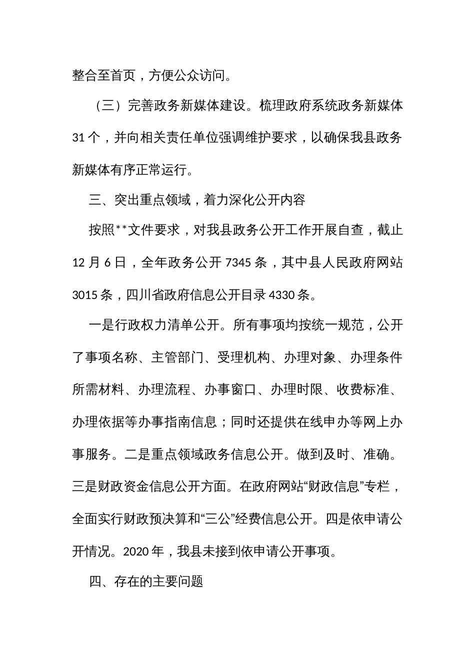 政务公开绩效评估的自查报告_第3页