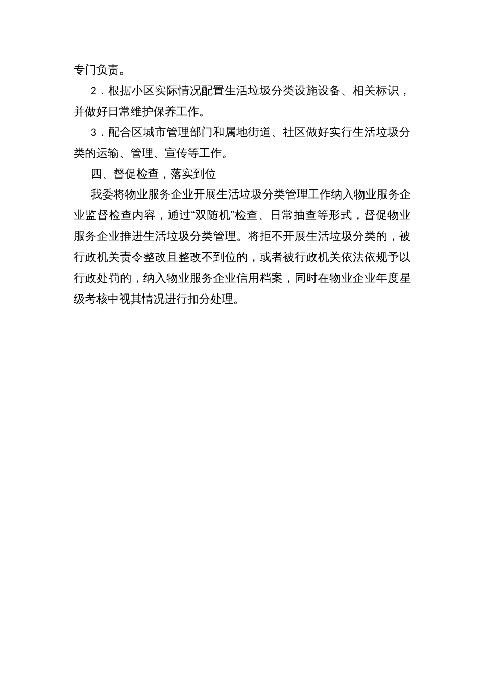 物业管理区域生活垃圾分类制度实施方案_第2页