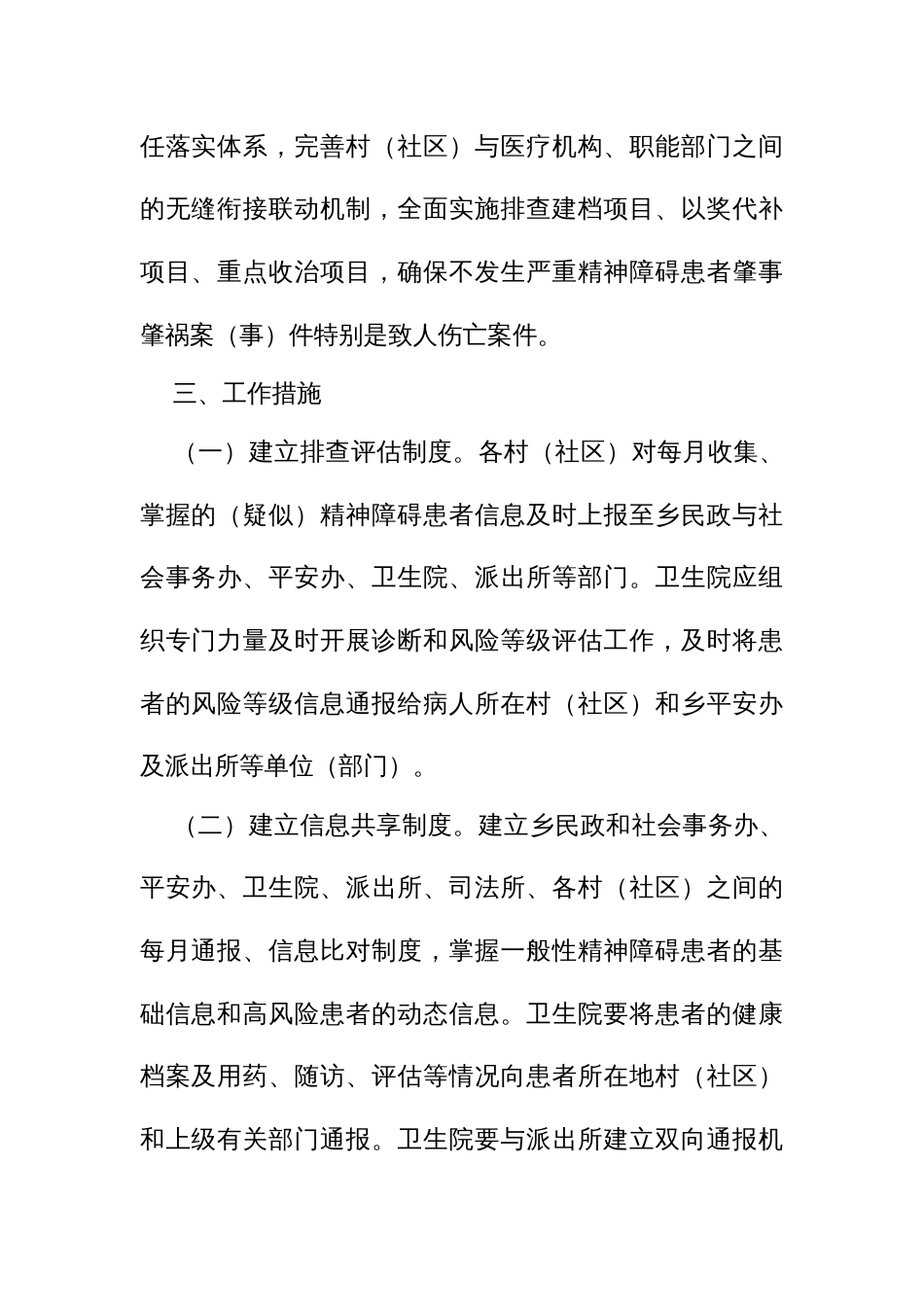 严重精神障碍患者服务管理工作方案_第2页