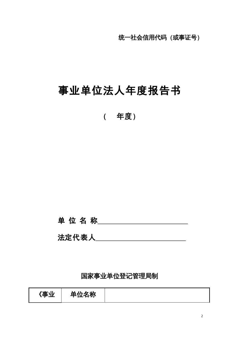 《事业单位法人年度报告书》_第1页