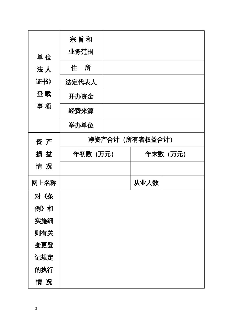 《事业单位法人年度报告书》_第2页