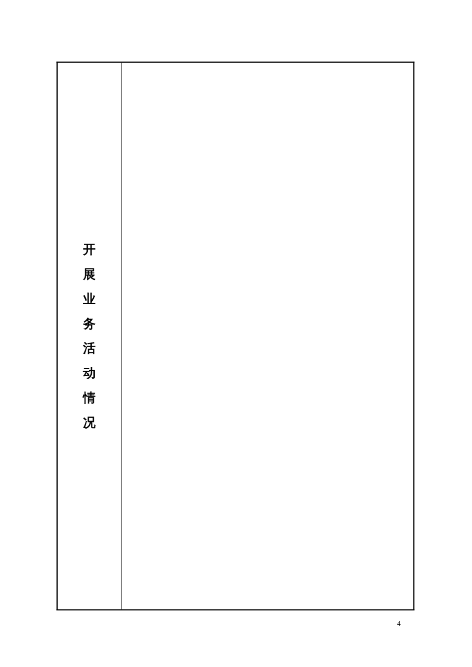 《事业单位法人年度报告书》_第3页