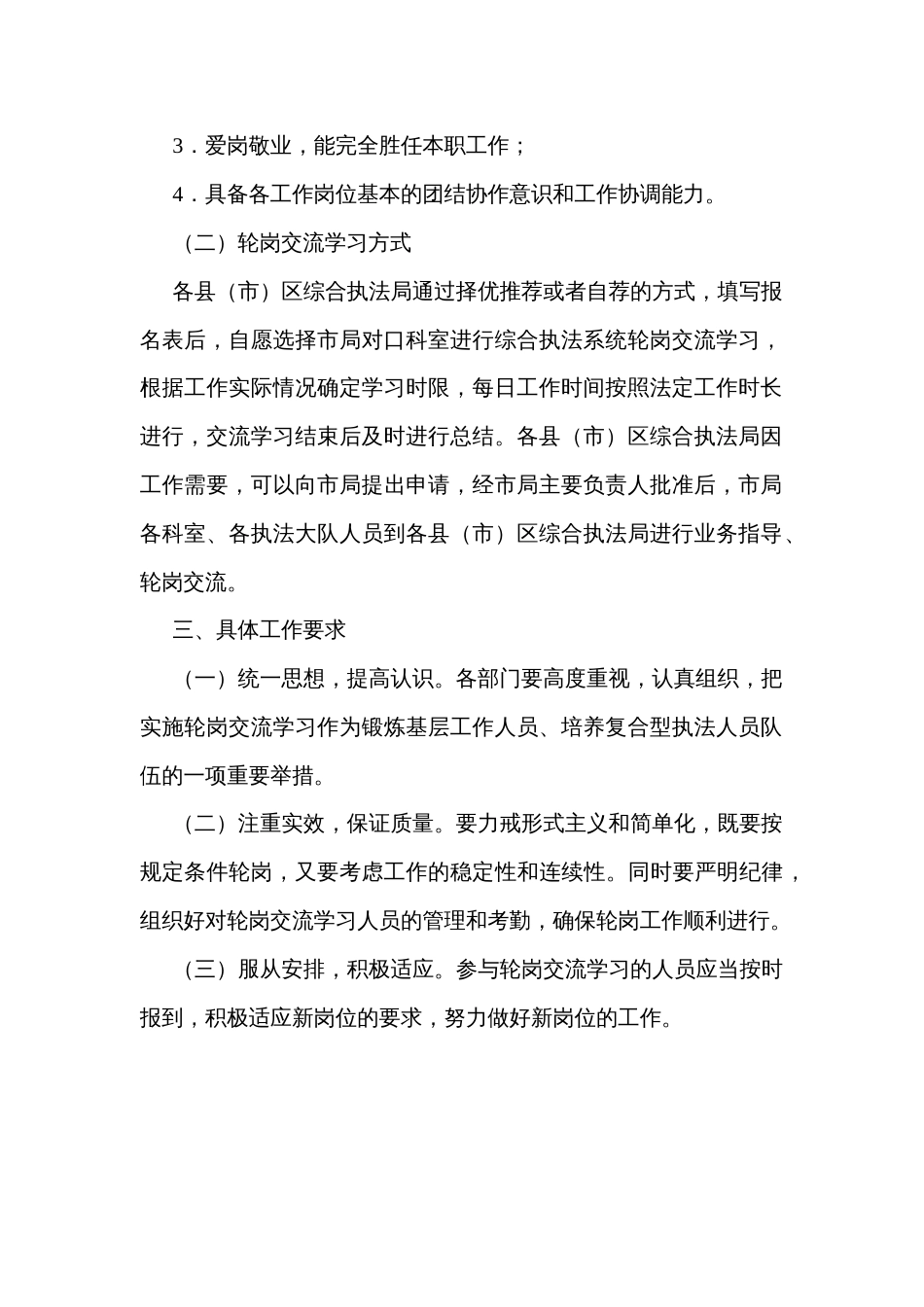 综合执法系统轮岗交流学习方案_第2页