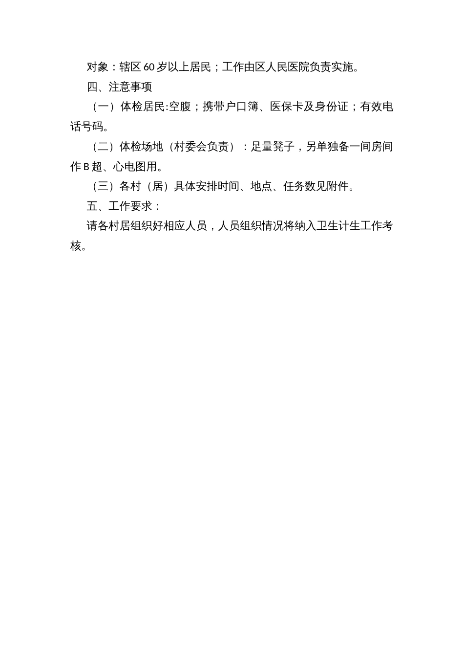 乡镇居民健康体检、白内障筛查、老年人指纹录入工作方案_第2页