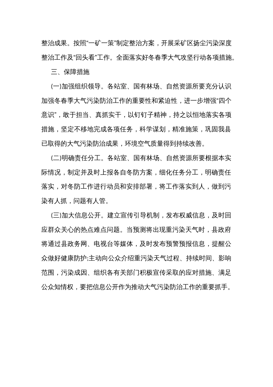 自然资源系统露天矿山冬春季大气污染综合治理攻坚工作的方案_第2页