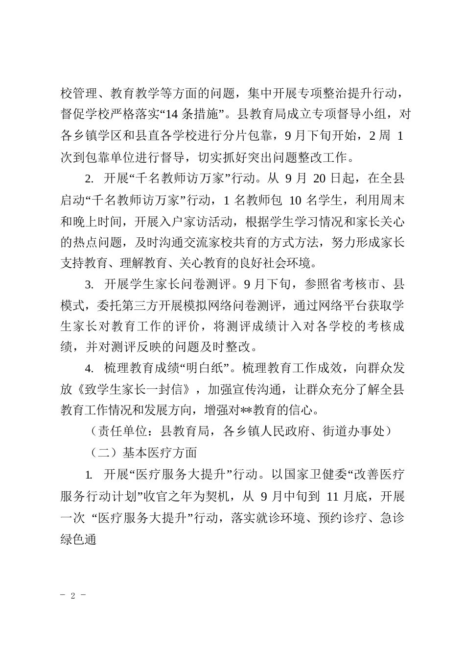 群众满意度提升攻坚冲刺行动工作方案_第2页