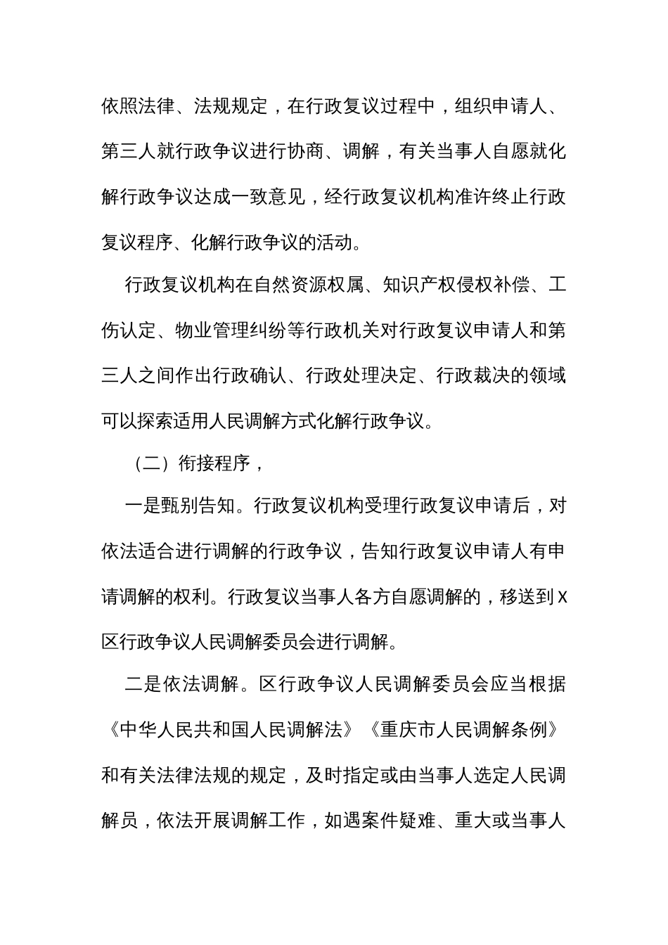 开展行政复议和人民调解相结合化解行政争议工作方案_第3页