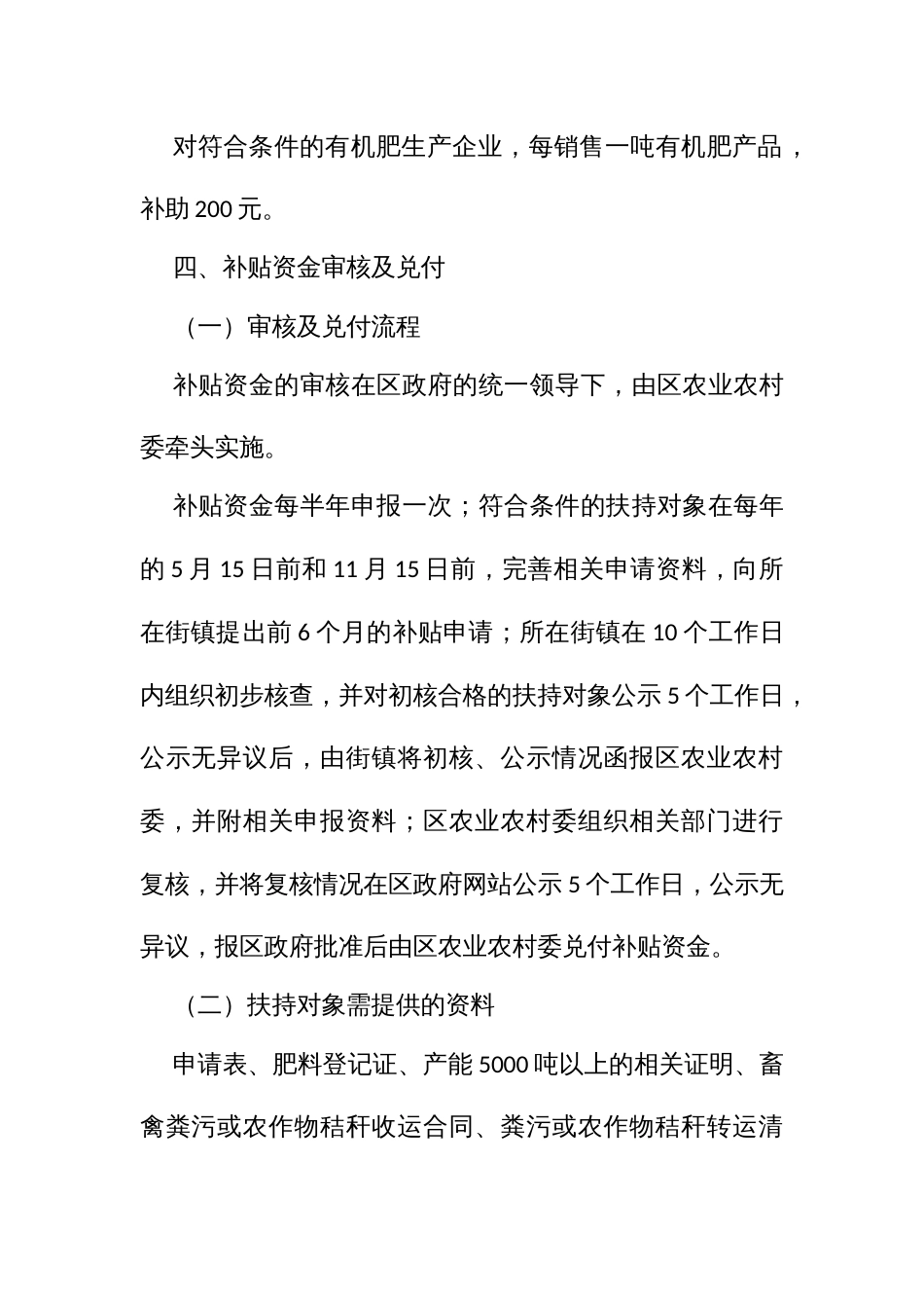 有机肥推广使用办法_第2页