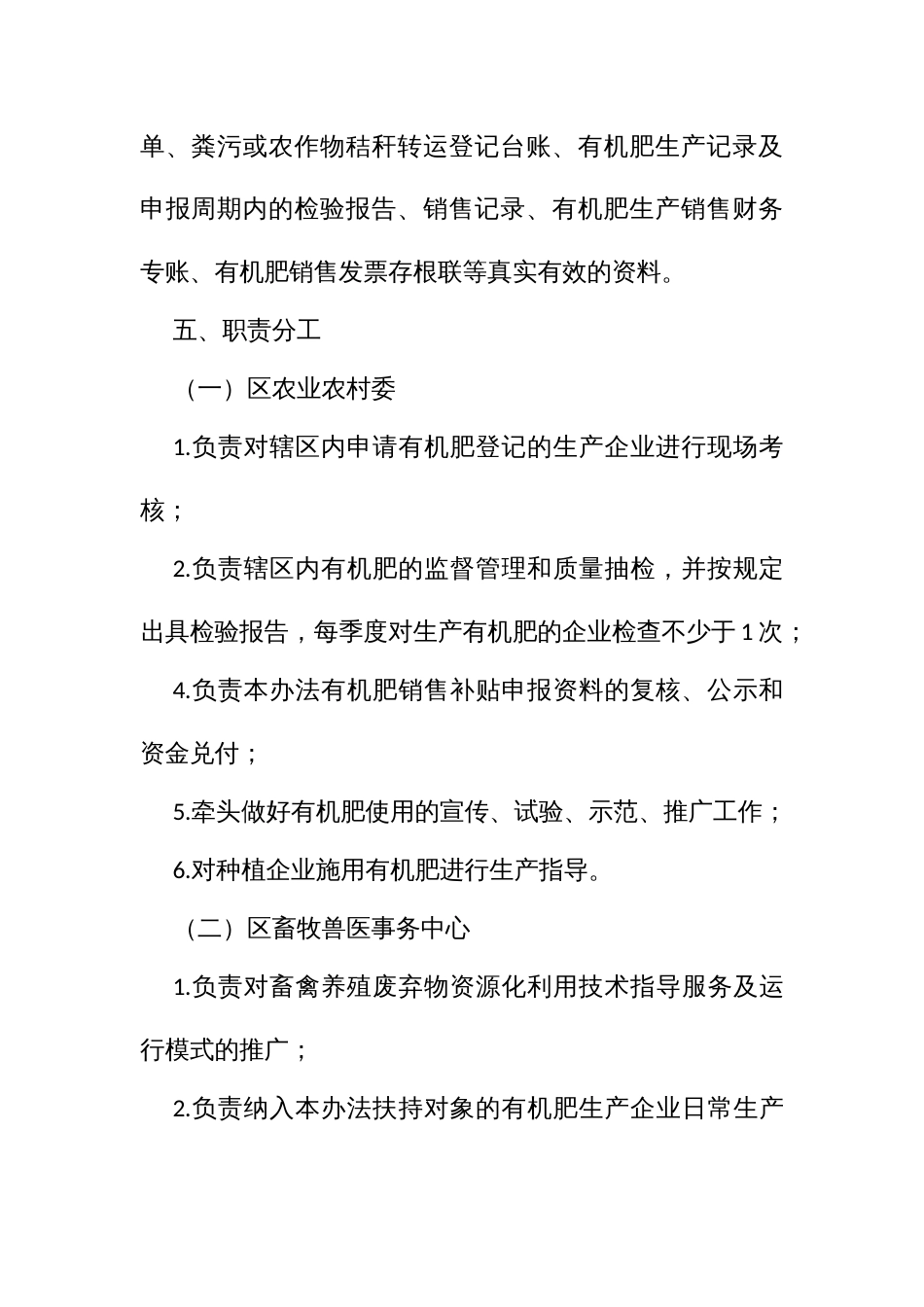 有机肥推广使用办法_第3页
