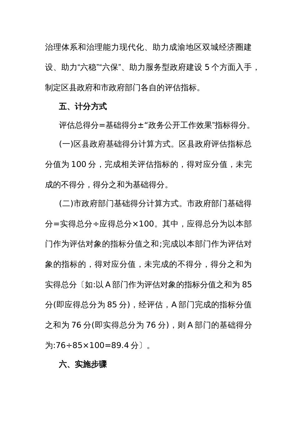 政务公开第三方评估方案_第3页