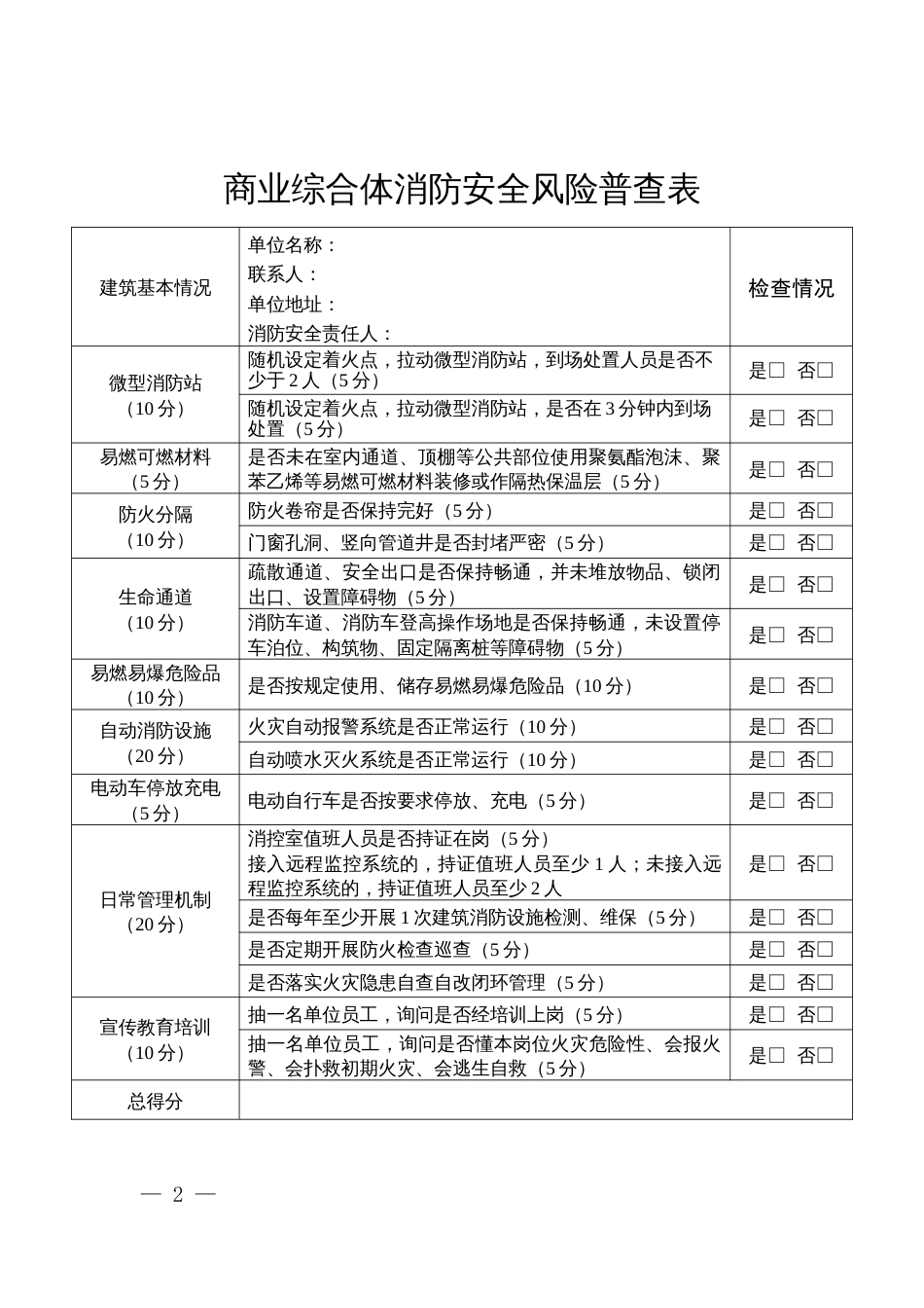 九类场所消防风险普查指标体系标准_第2页