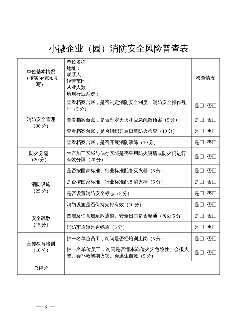 九类场所消防风险普查指标体系标准_第3页