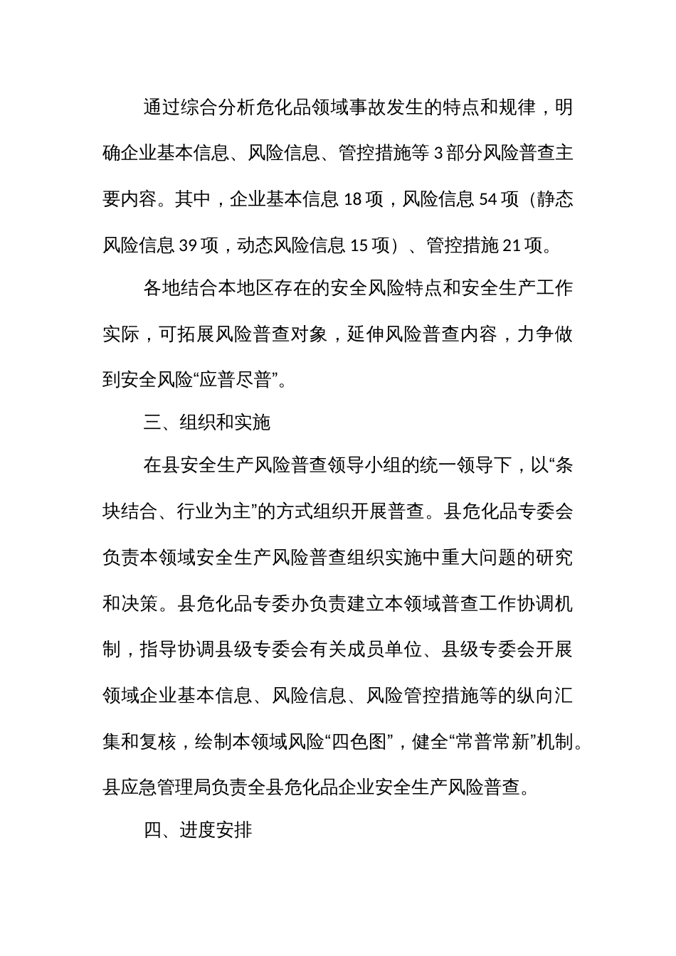 危险化学品领域安全生产风险普查工作方案_第3页