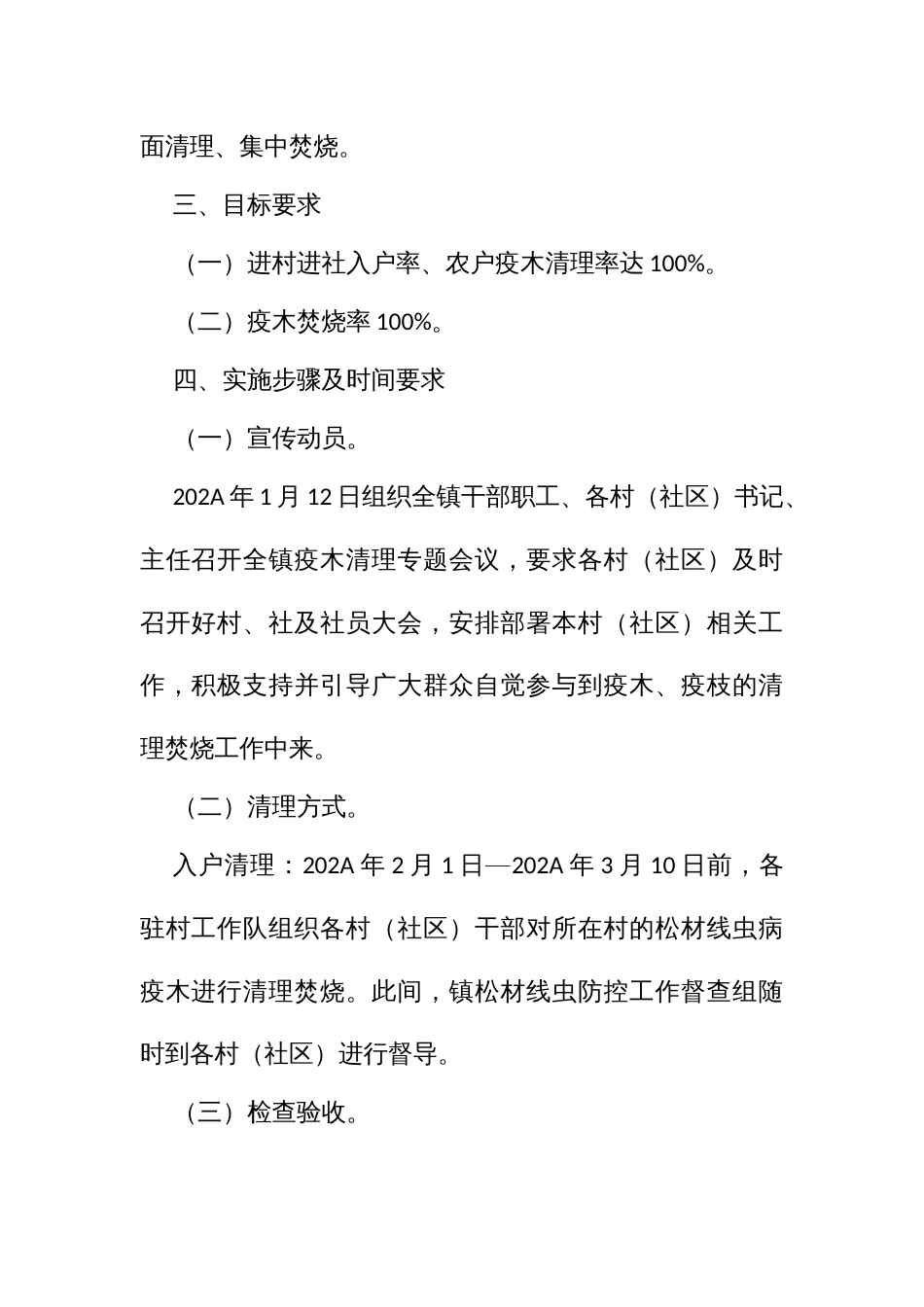 松材线虫病疫木入户清理方案_第2页