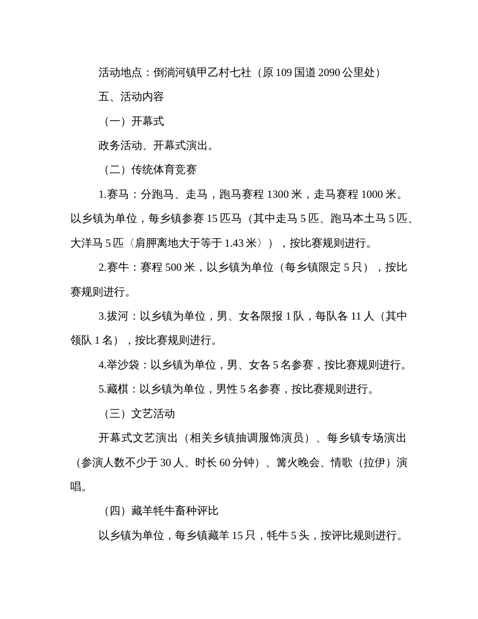 民族团结赛马会活动实施方案_第2页