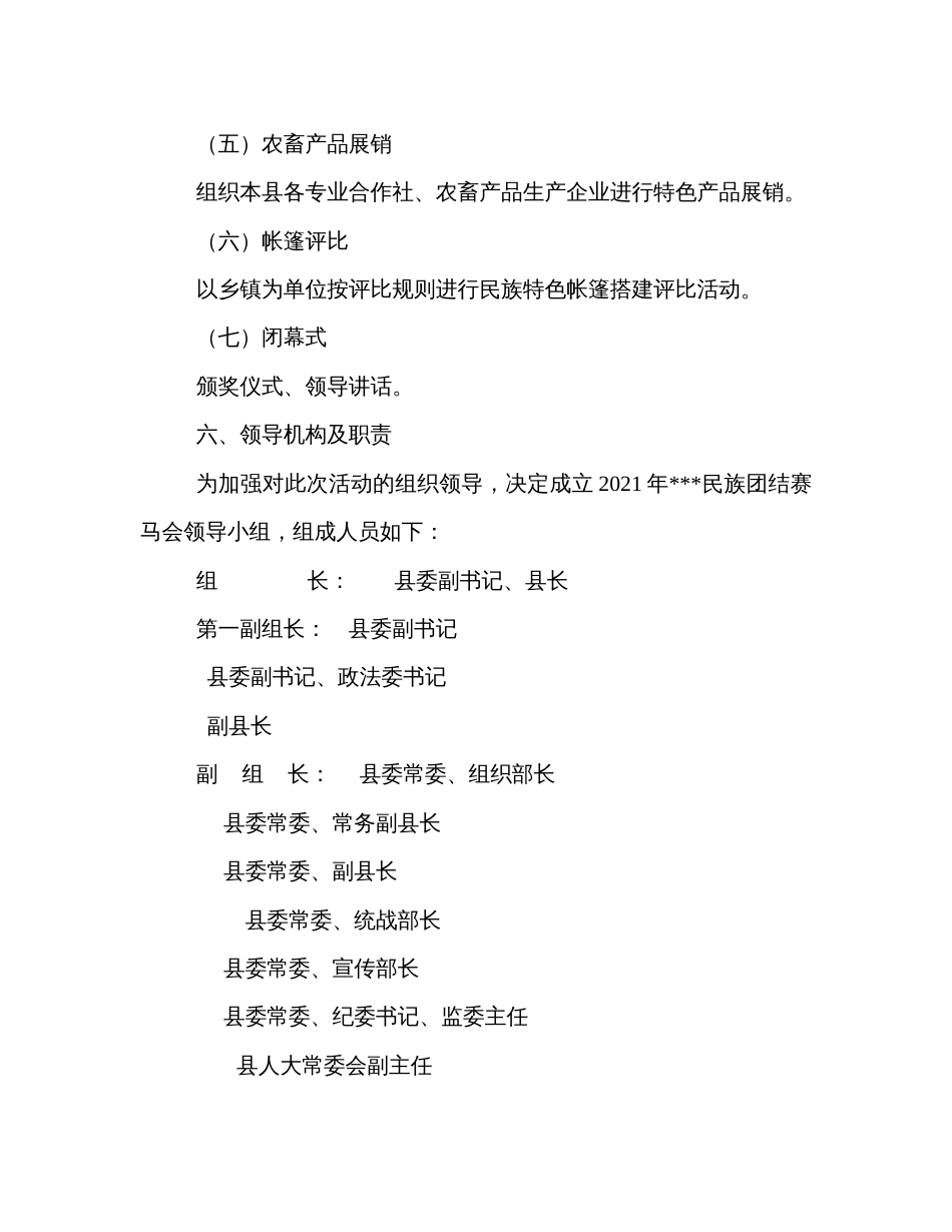 民族团结赛马会活动实施方案_第3页