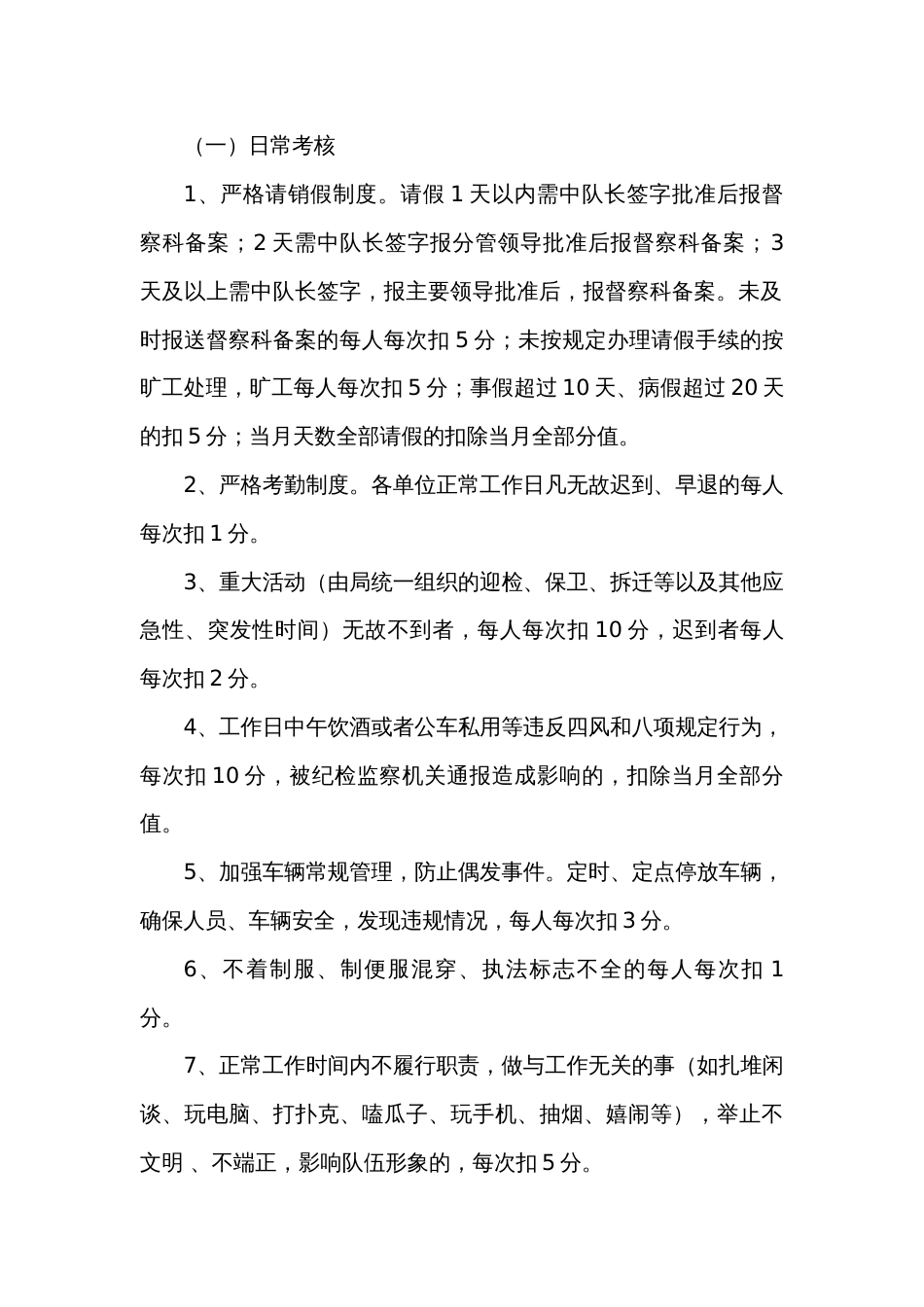 县局事业编人员绩效考核实施方案_第2页