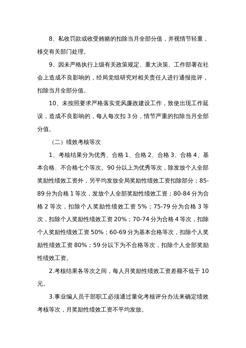 县局事业编人员绩效考核实施方案_第3页