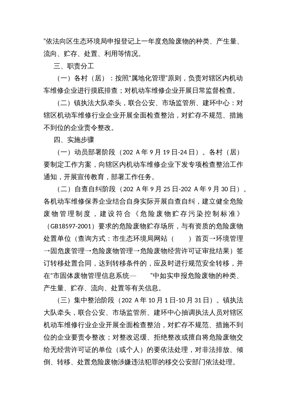 机动车维修行业危险废物管理专项整治工作方案_第2页