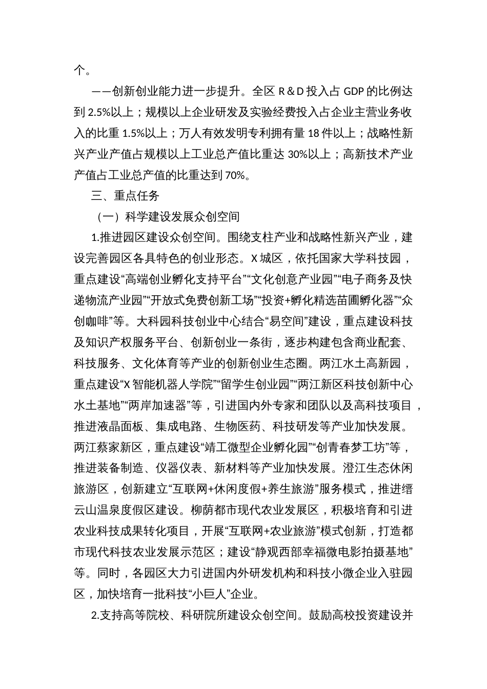 发展众创空间推进大众创业万众创新的实施方案_第2页