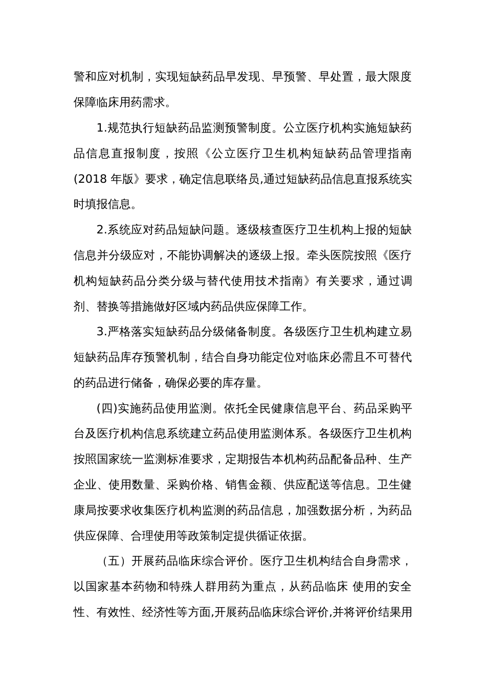 实施国家基本药物制度综合推进方案_第3页