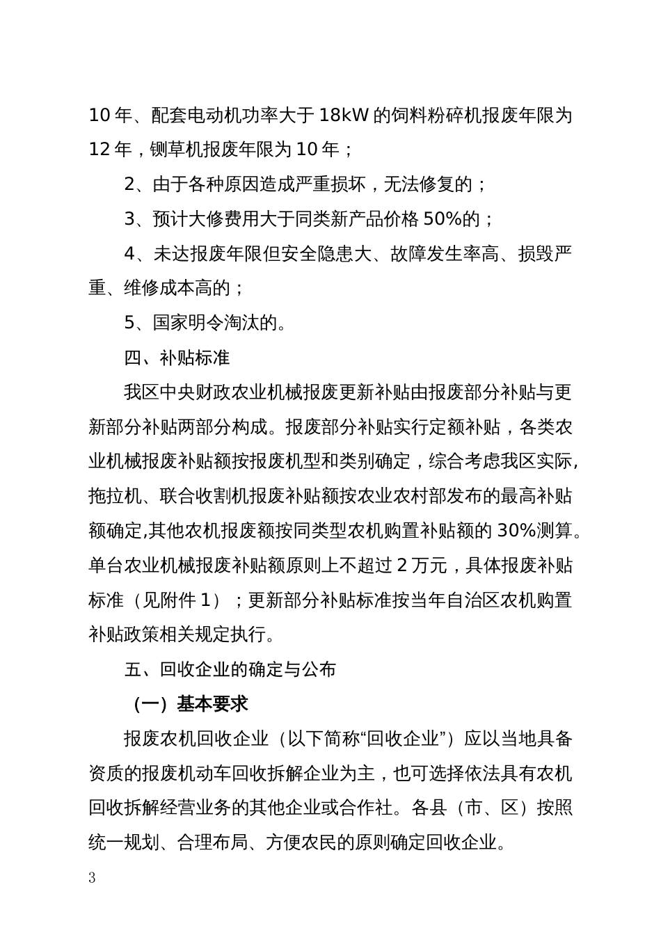 农业机械报废更新补贴实施方案_第3页