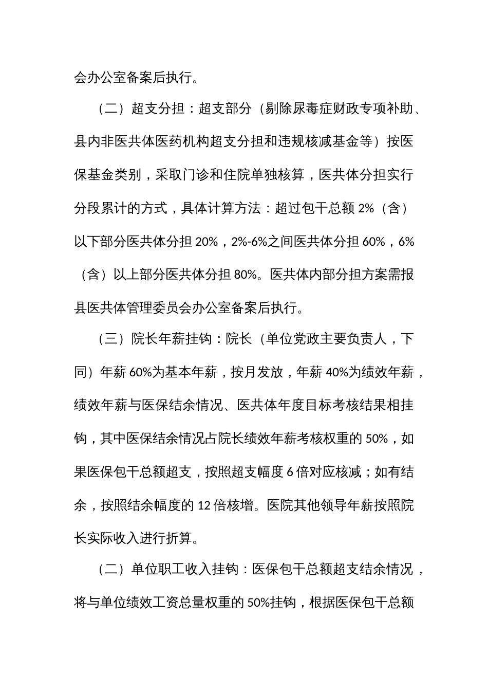 域医共体绩效考核办法_第2页