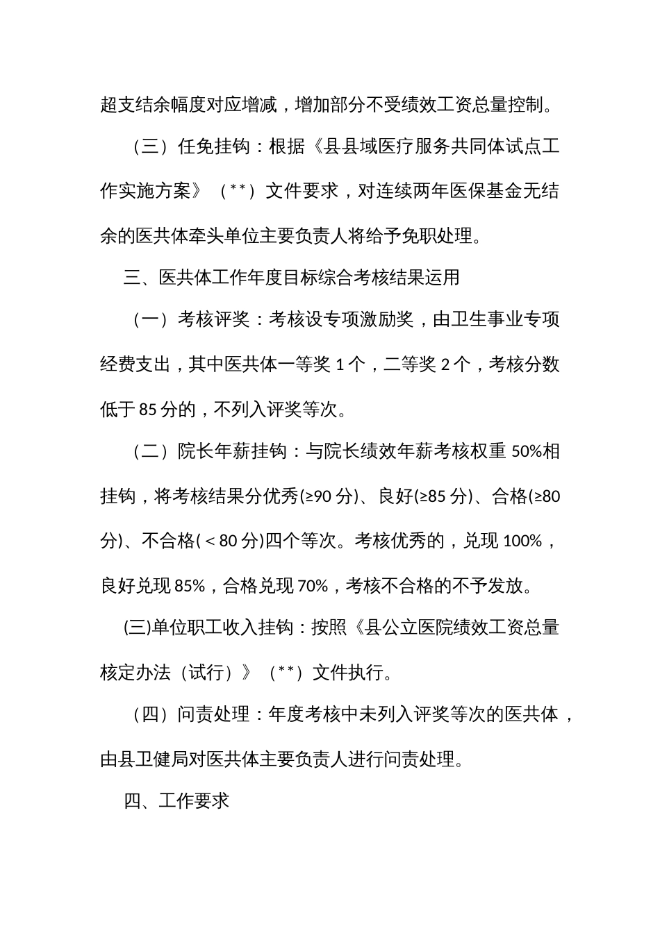 域医共体绩效考核办法_第3页