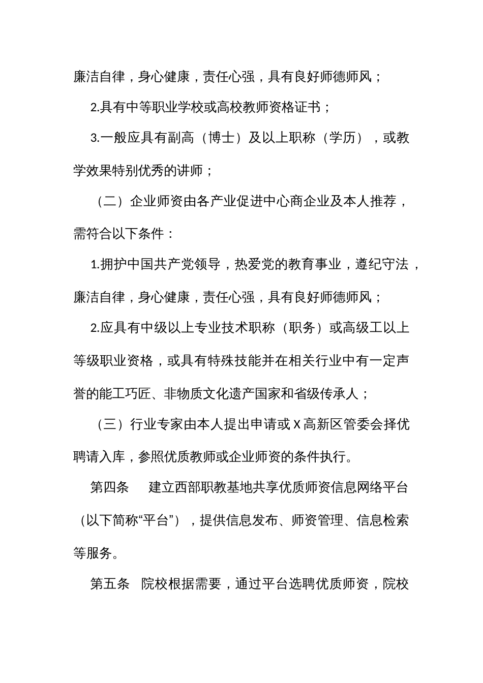 西部职教基地共享优质师资管理办法（试行）_第2页