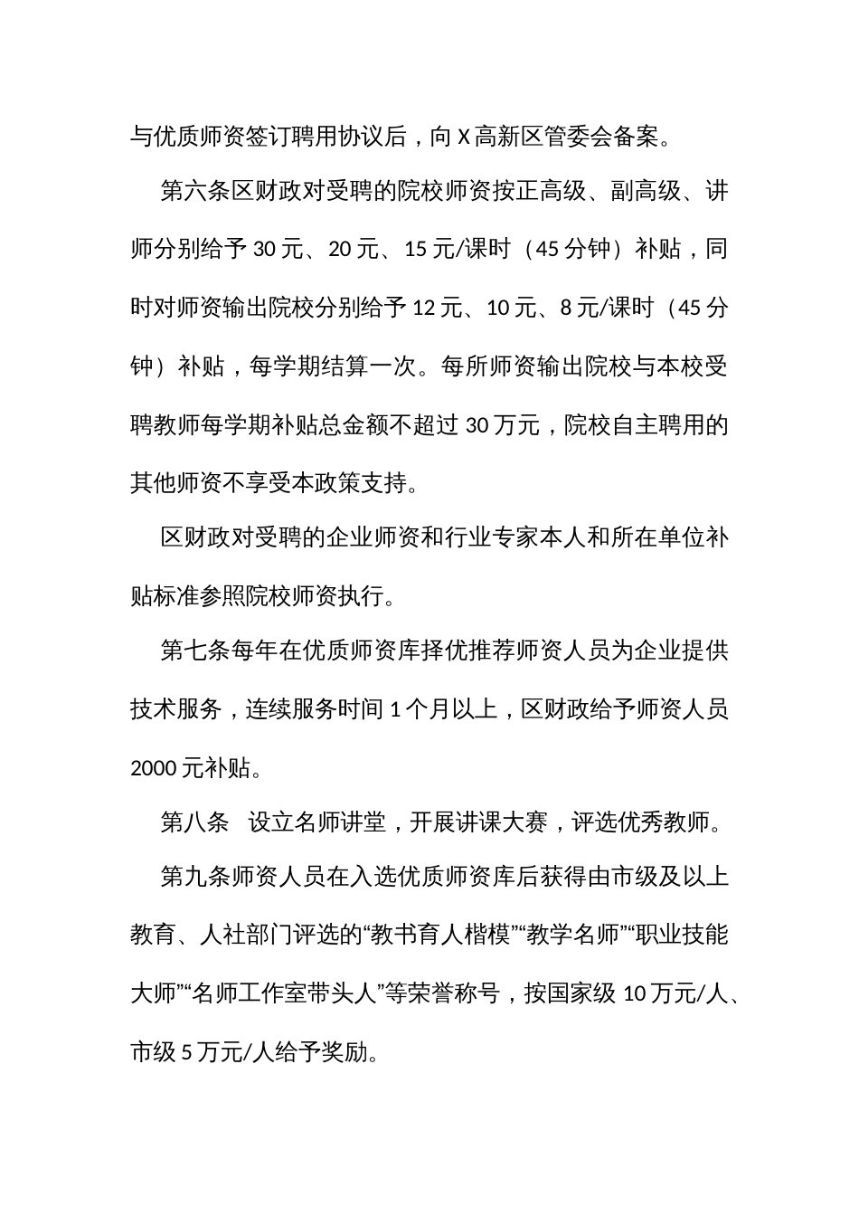 西部职教基地共享优质师资管理办法（试行）_第3页