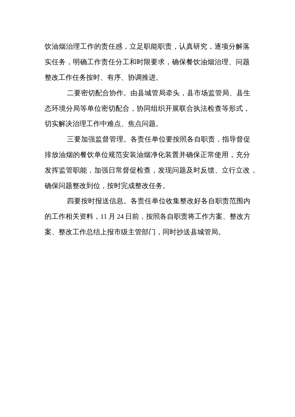 县城区餐饮油烟治理工作整改方案_第3页