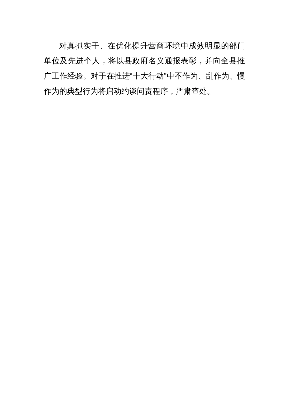 县优化提升营商环境专项督查行动实施方案_第3页