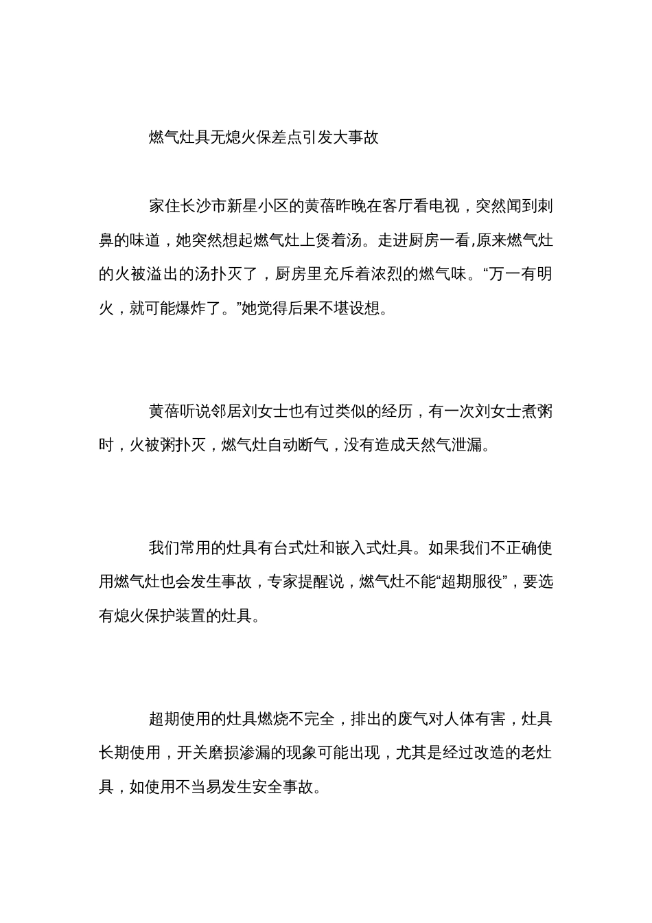 燃气安全案例原因及防范_第2页