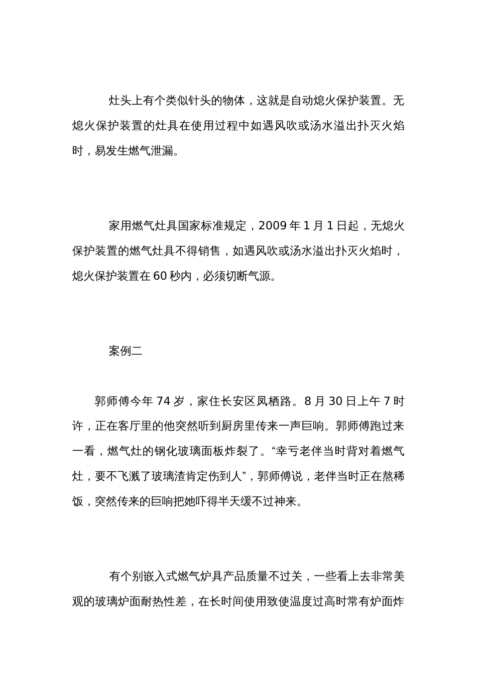 燃气安全案例原因及防范_第3页