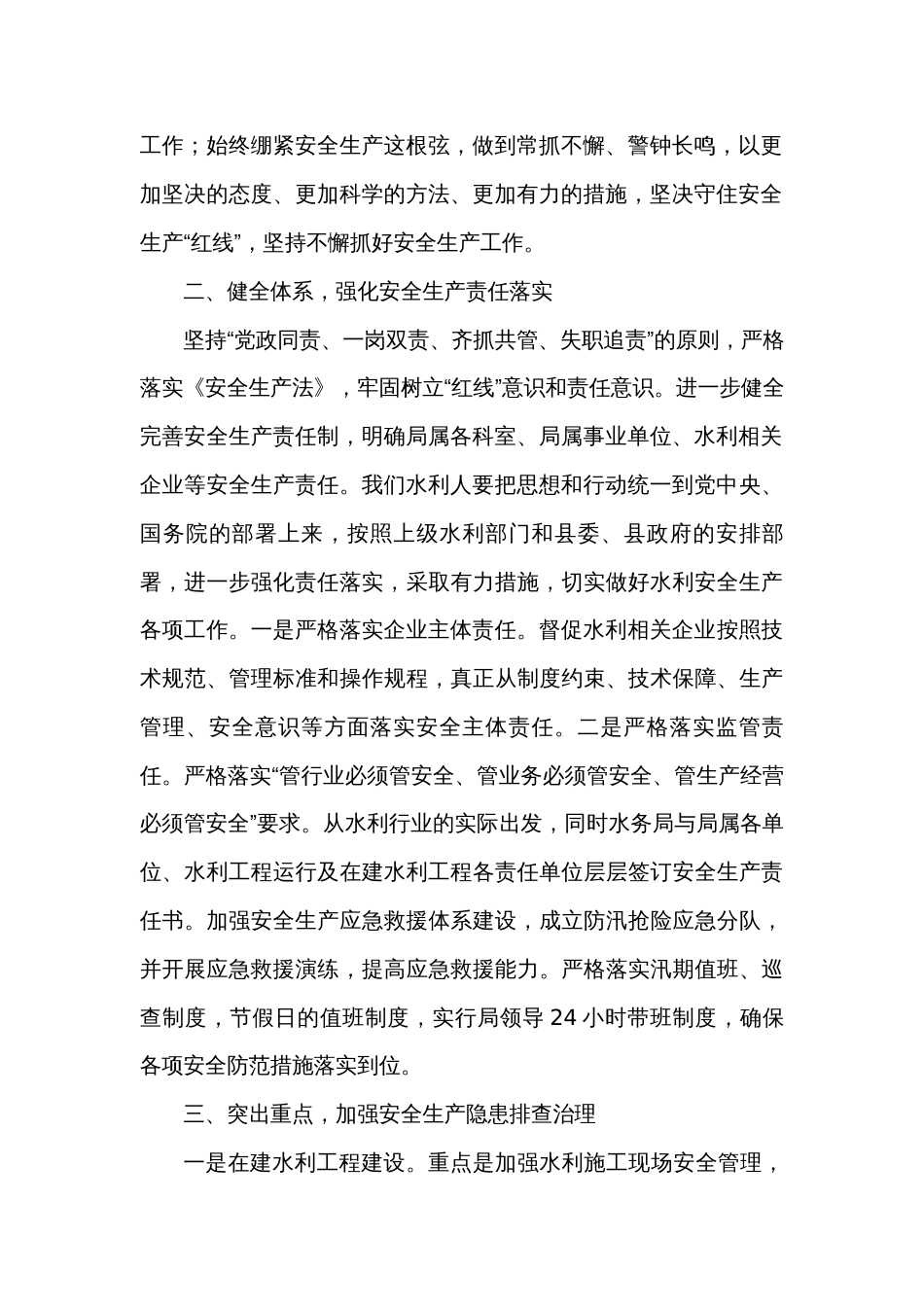 水务局局长在水利行业安全生产会议上的讲话_第2页