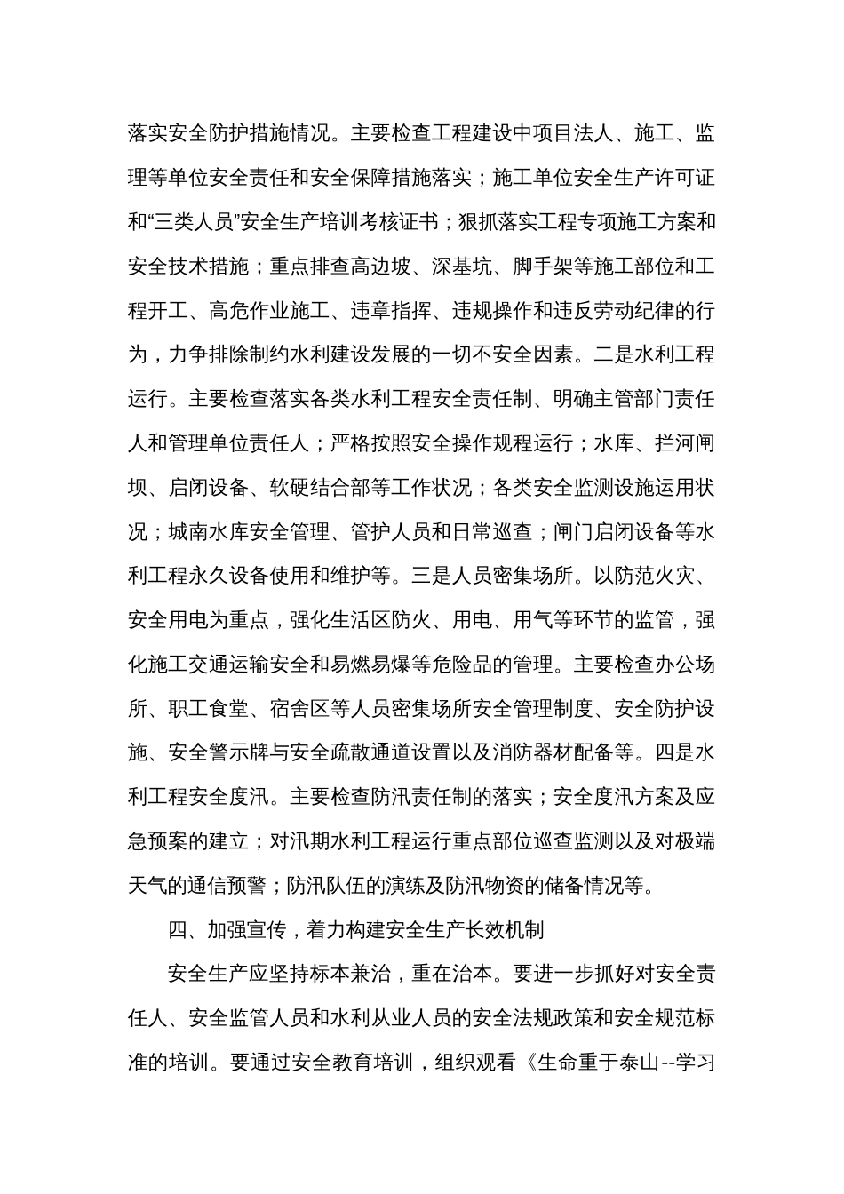 水务局局长在水利行业安全生产会议上的讲话_第3页