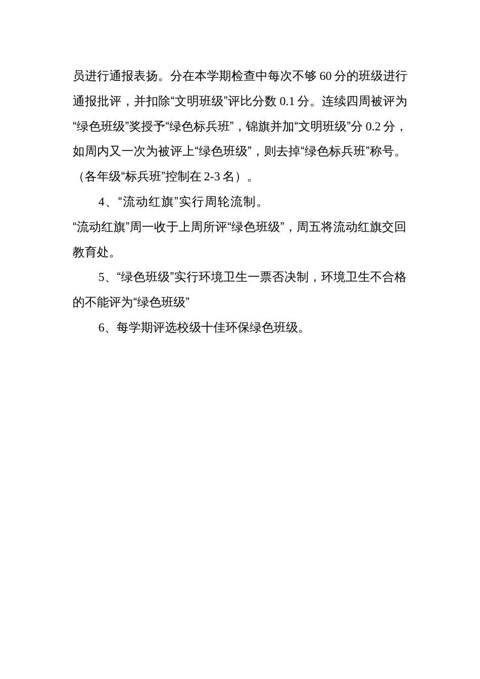 中学“绿色班级”评比办法_第2页
