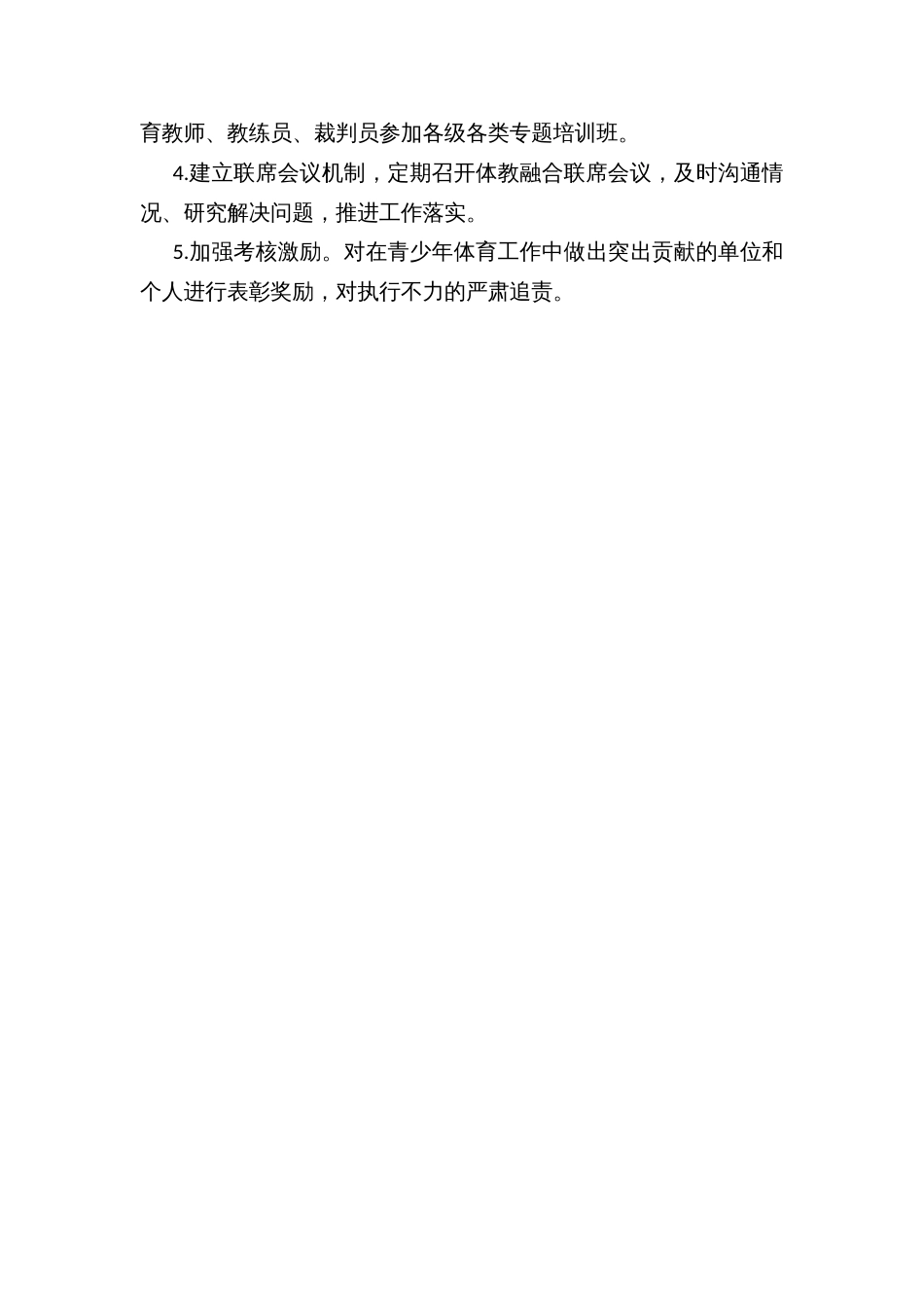 县教育系统“体育+”工作方案_第2页