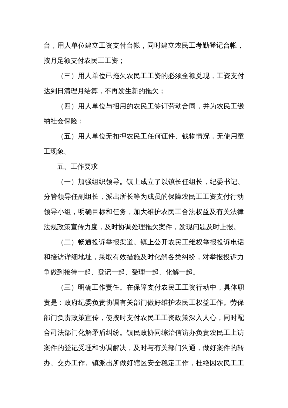 乡镇（街道）保障农民工工资支付实施方案_第2页