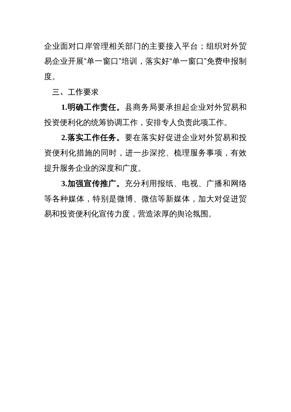 县提升企业跨境贸易和投资便利化行动实施方案_第2页